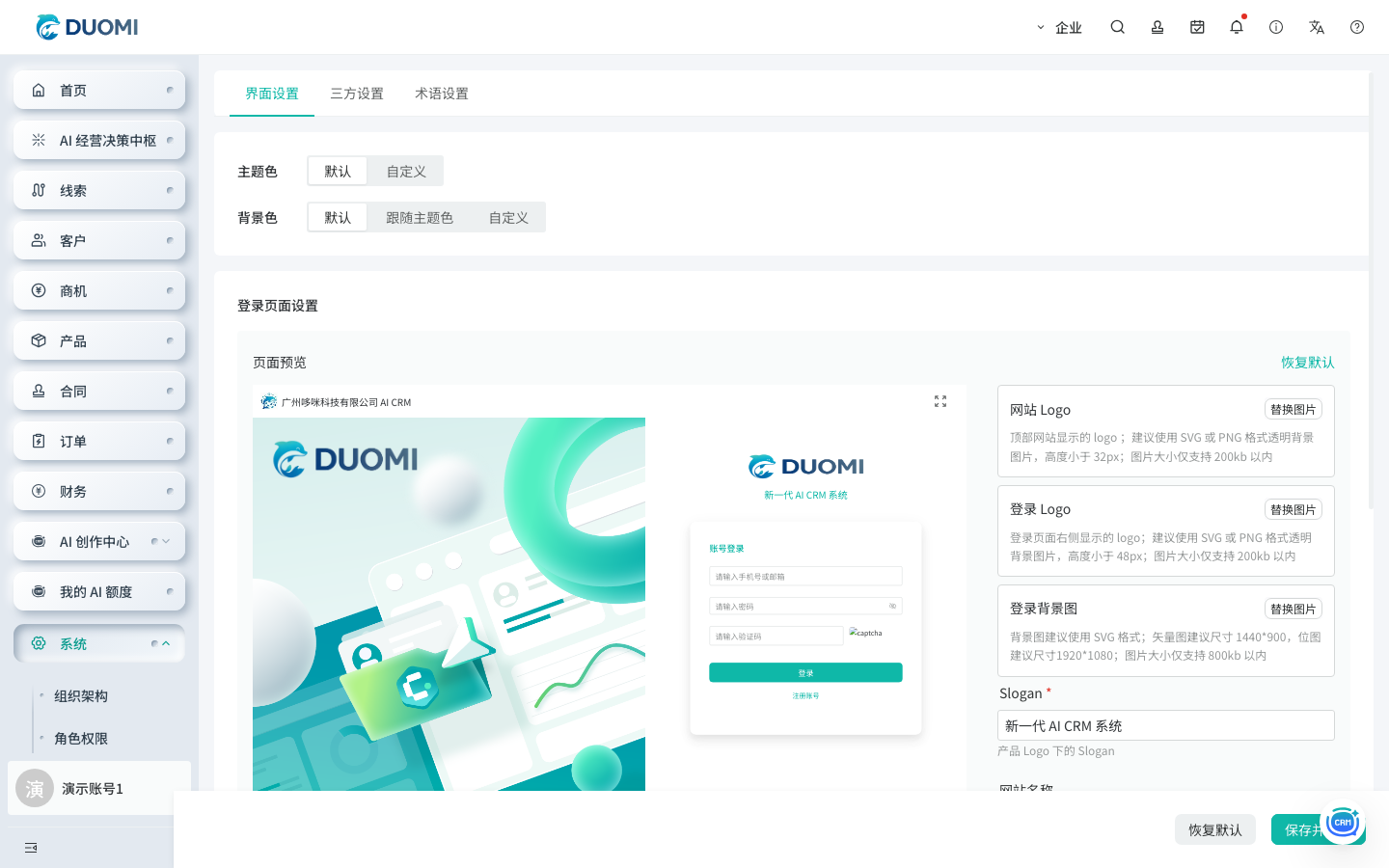 企业设置