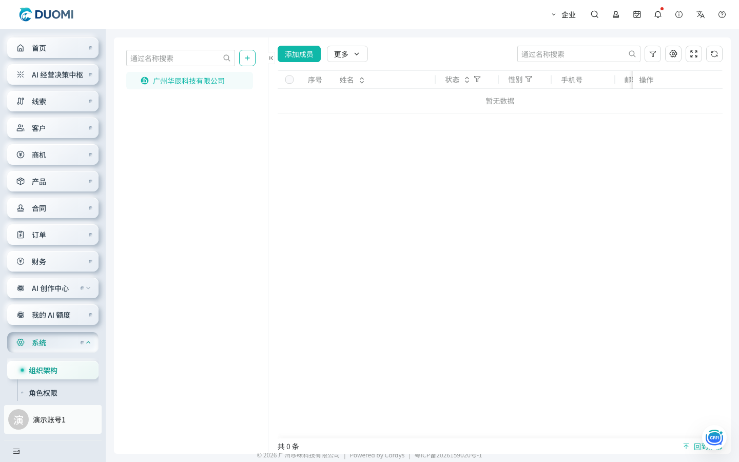 组织架构