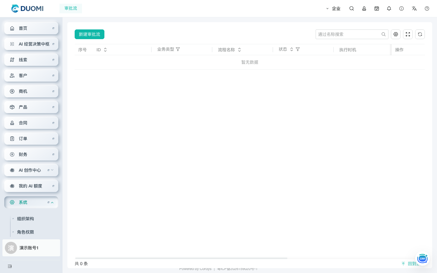 流程设置(审批流)