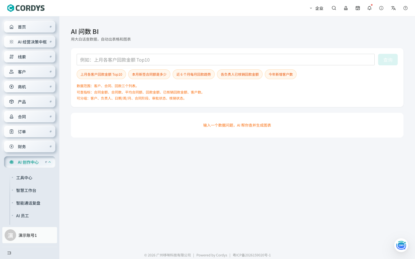 问数 BI