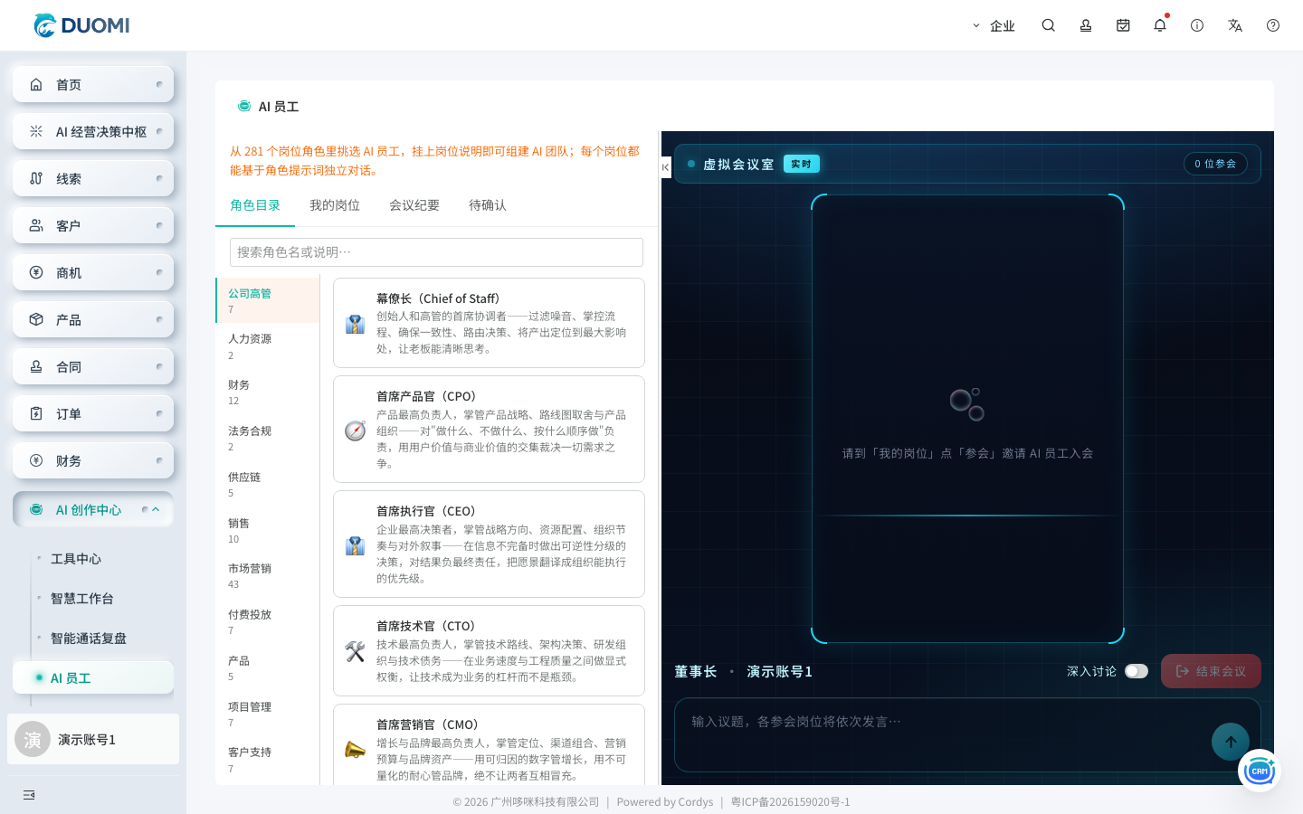 AI 员工