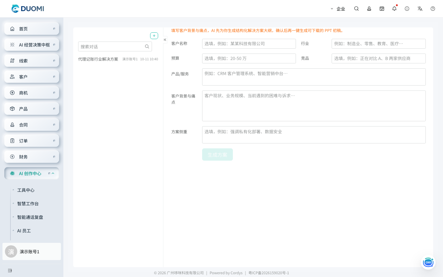 方案/PPT