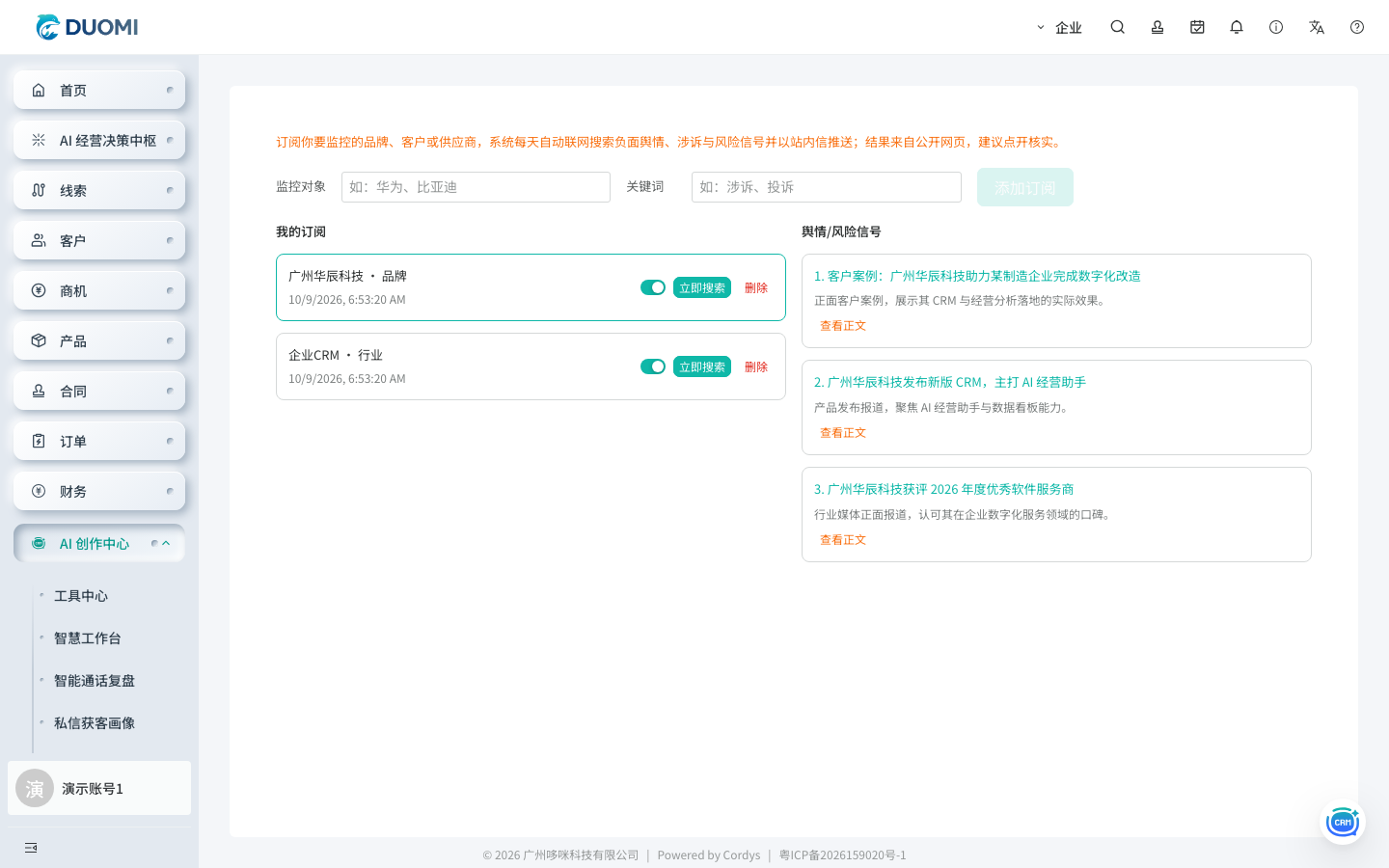 舆情监控