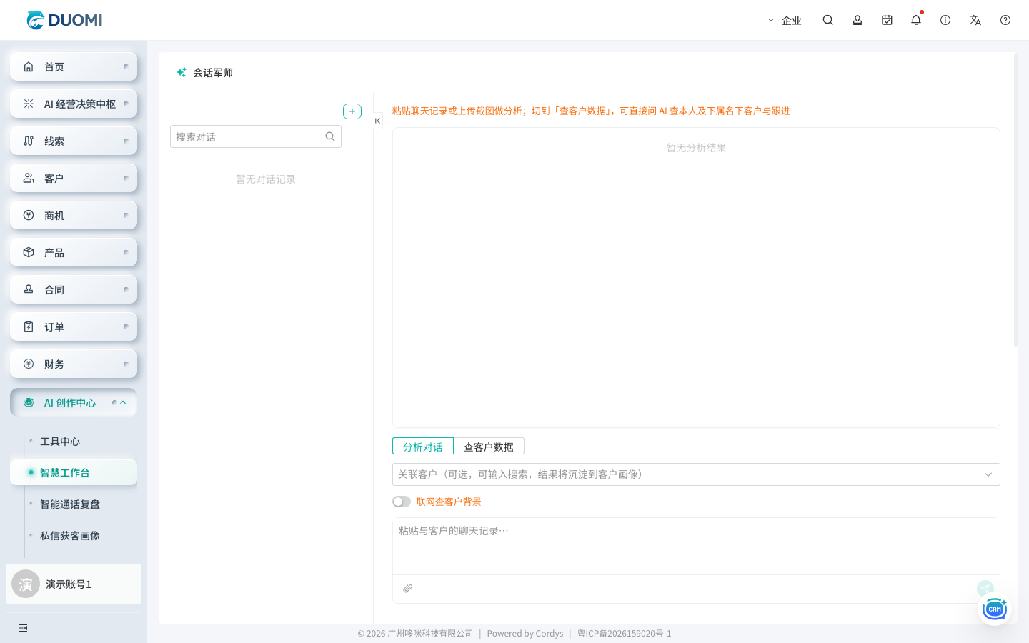 智慧工作台
