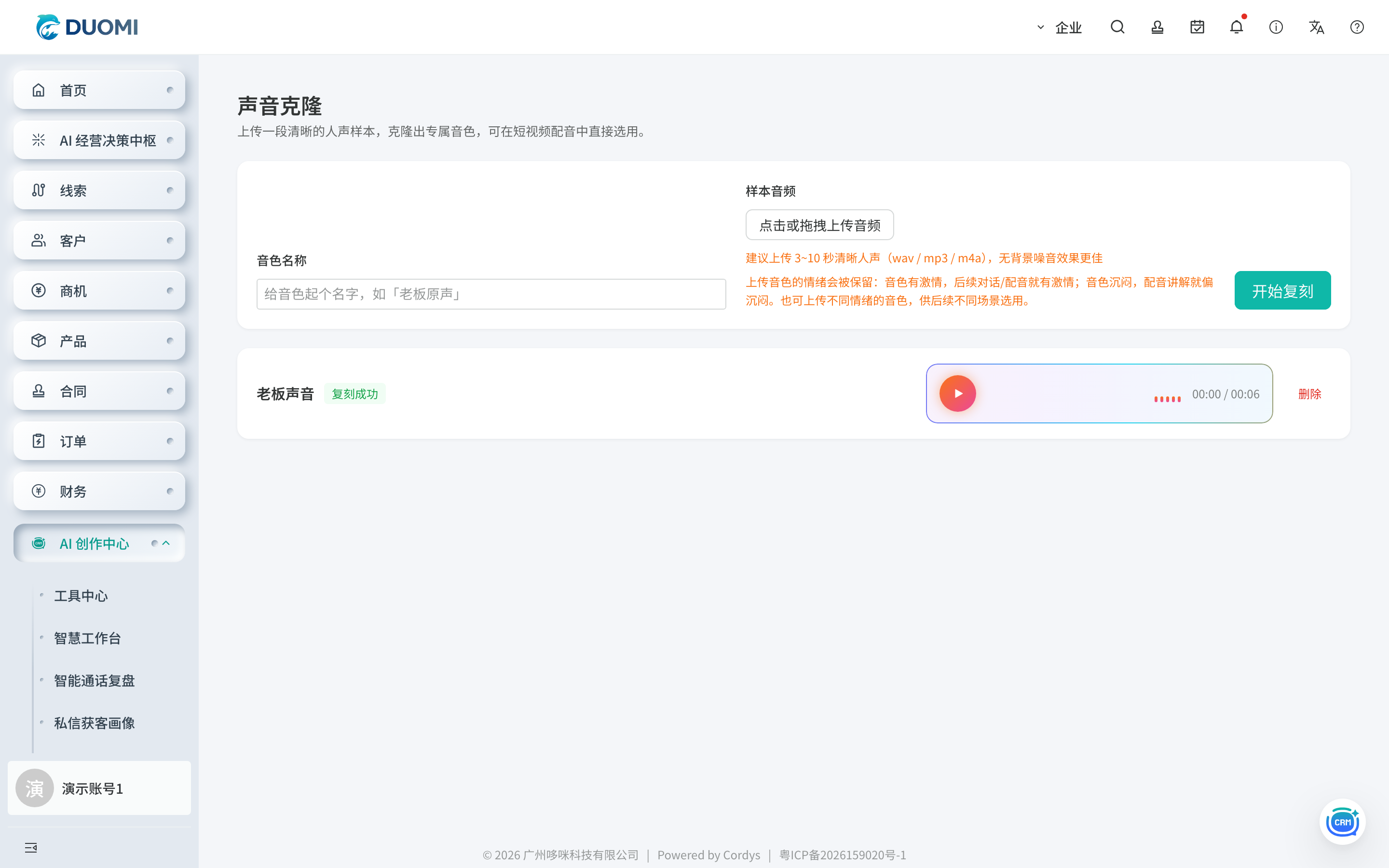 声音克隆