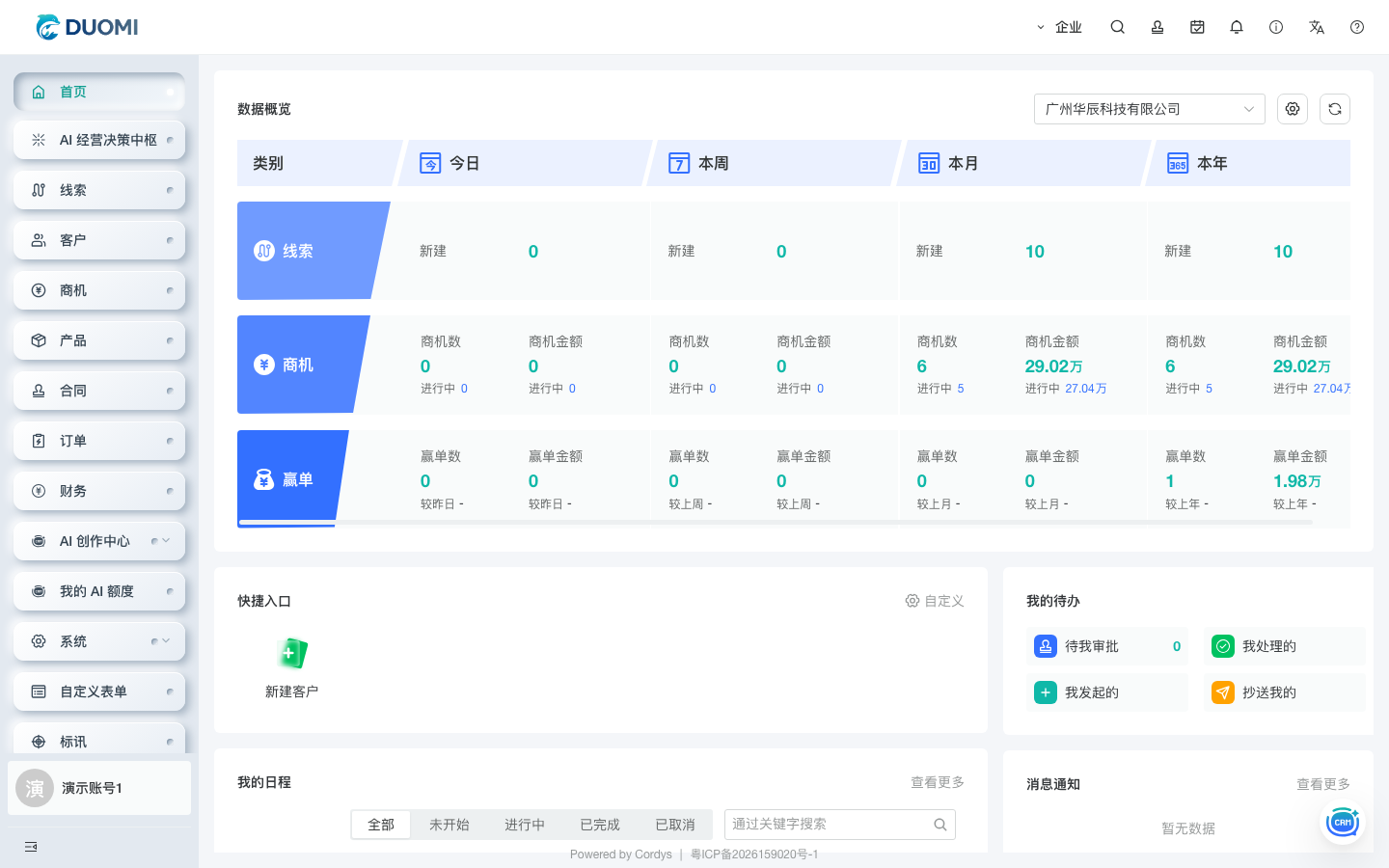 首页与工作台