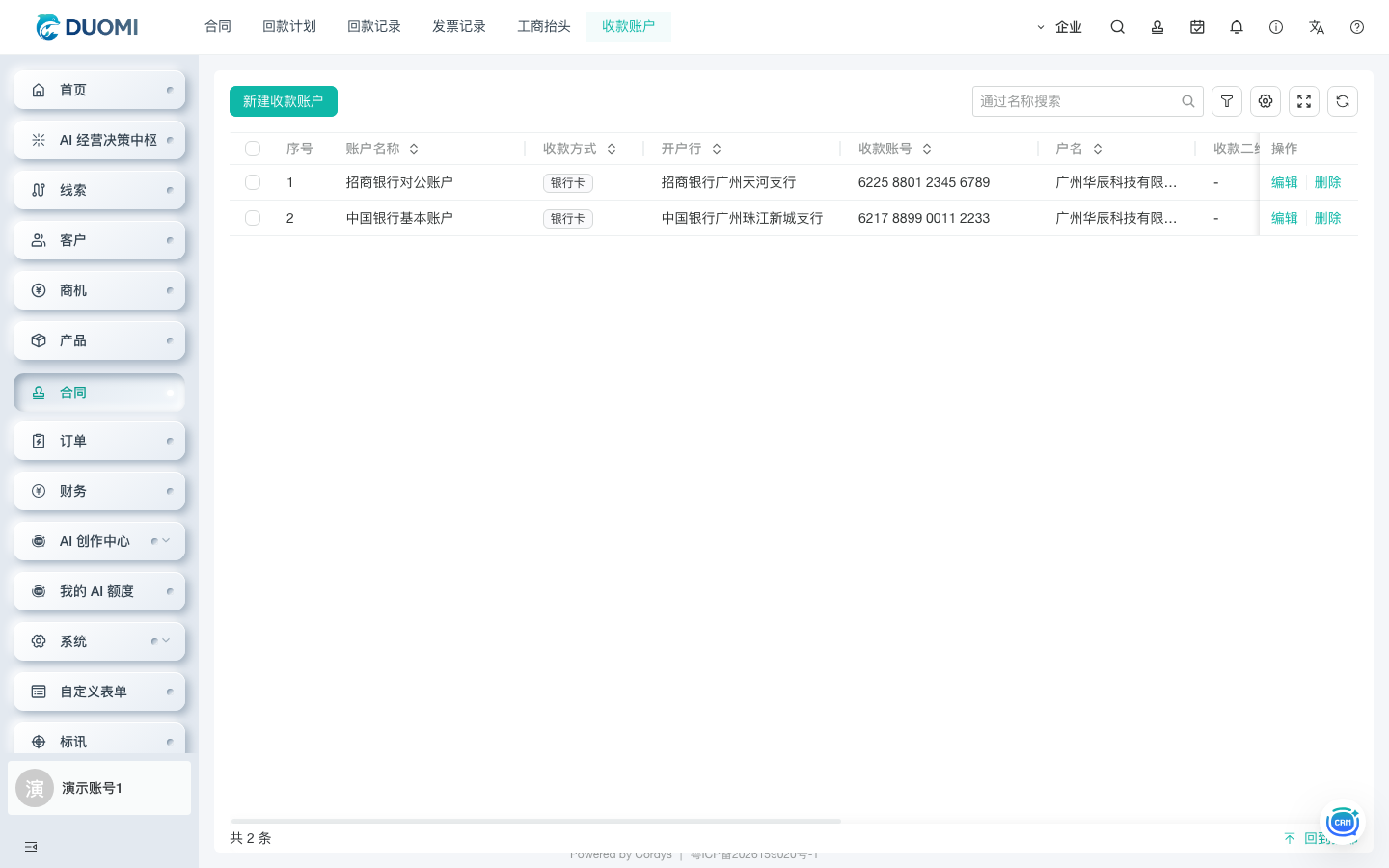 收款账户