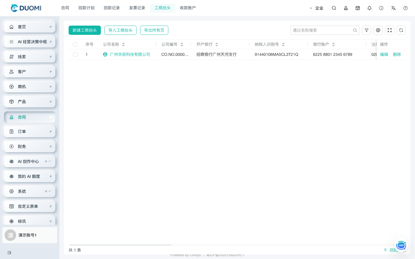 工商抬头