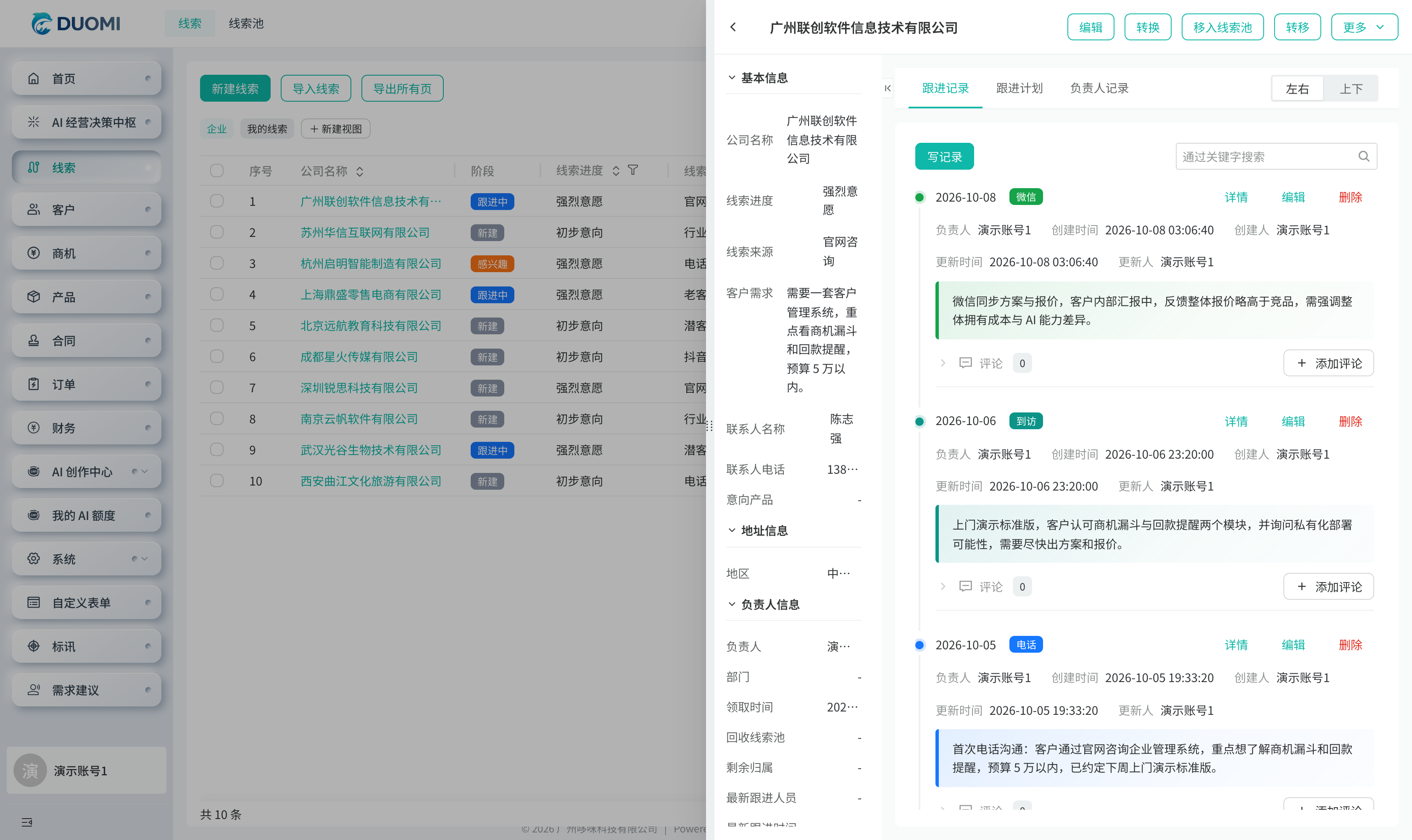 线索详情