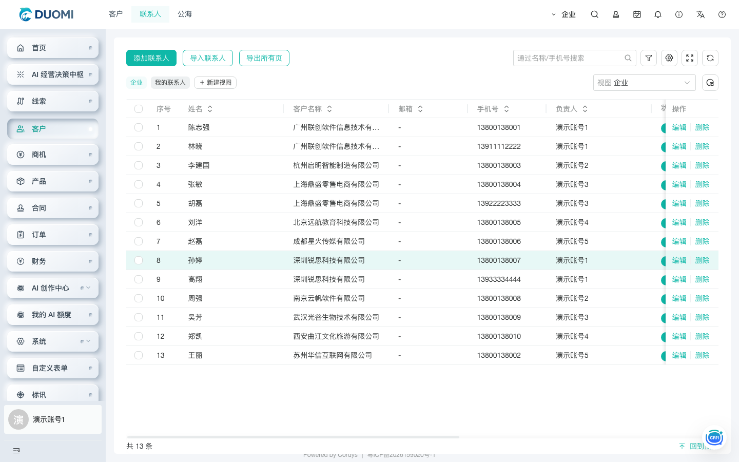 联系人