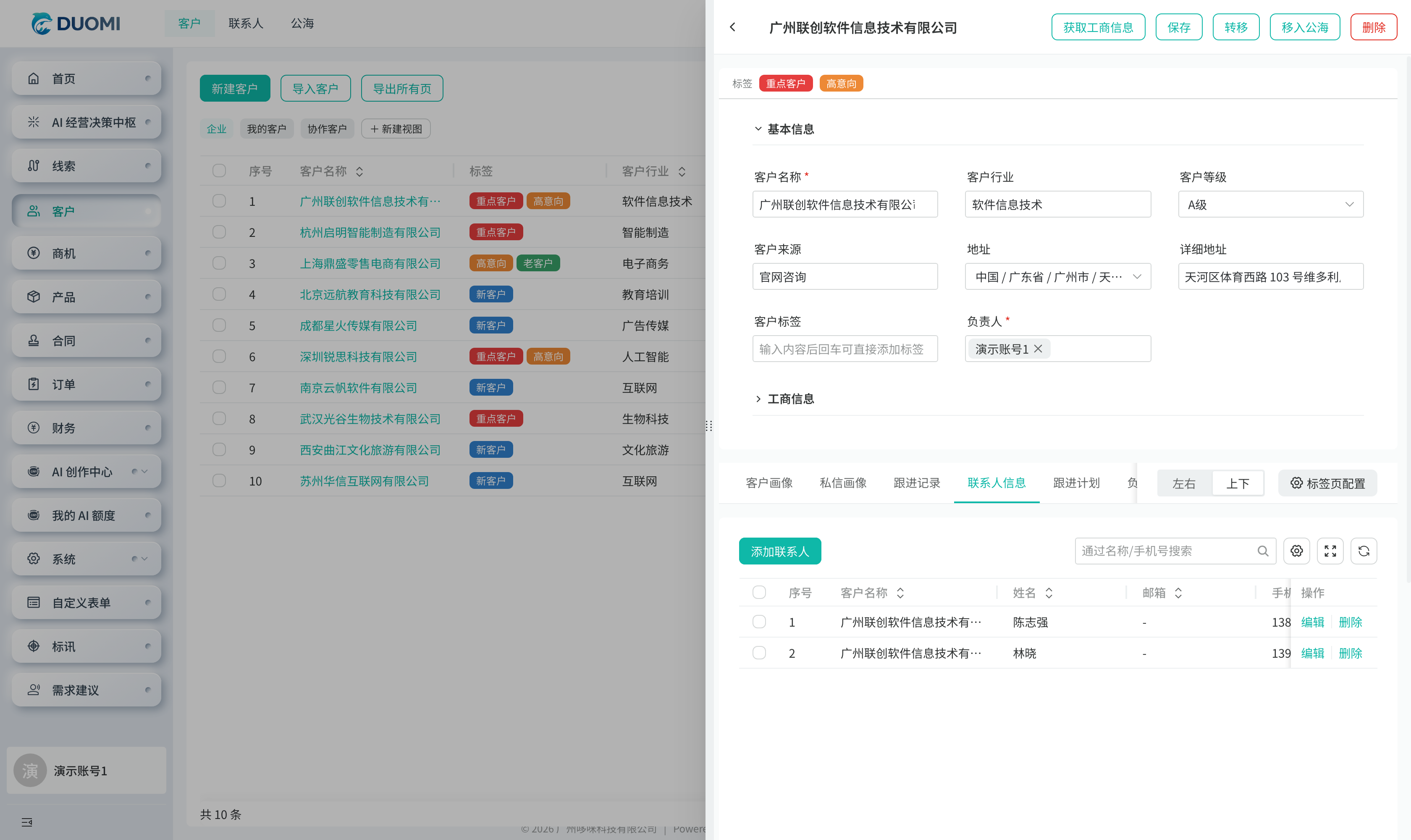 客户详情