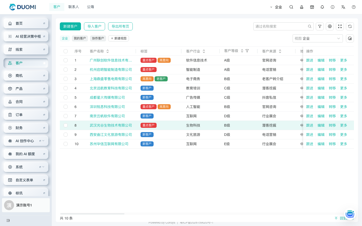 客户