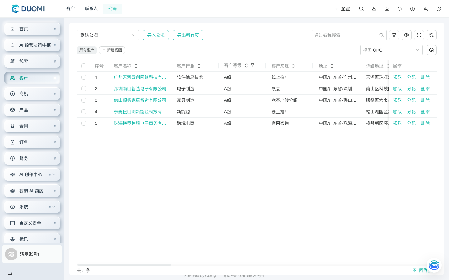 公海