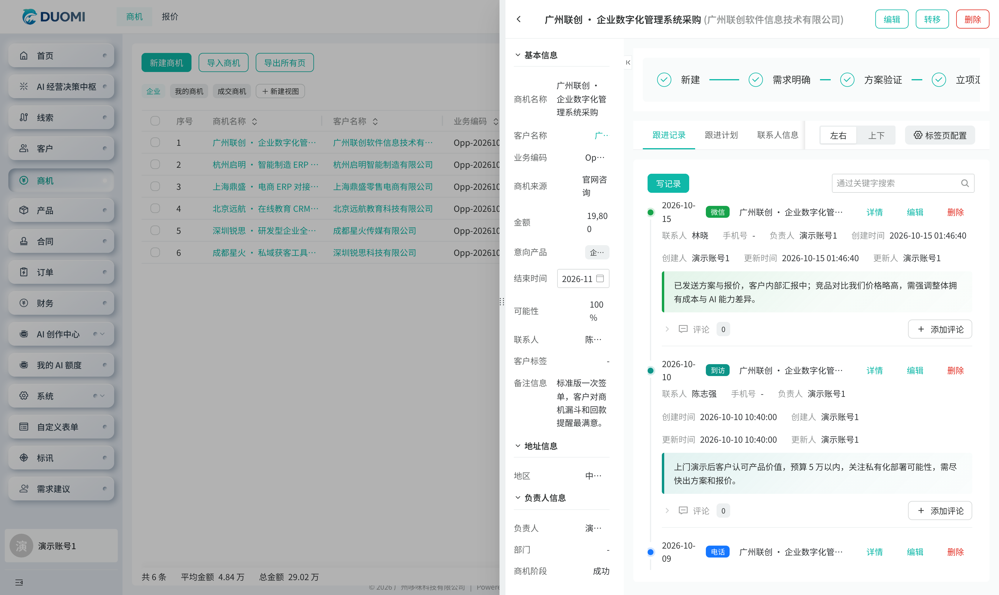 商机详情