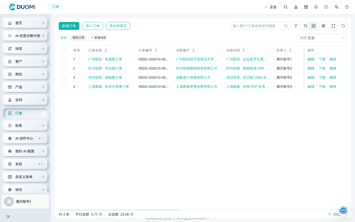 订单