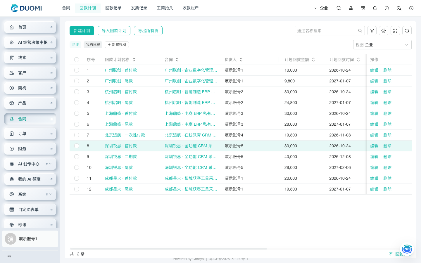 回款计划