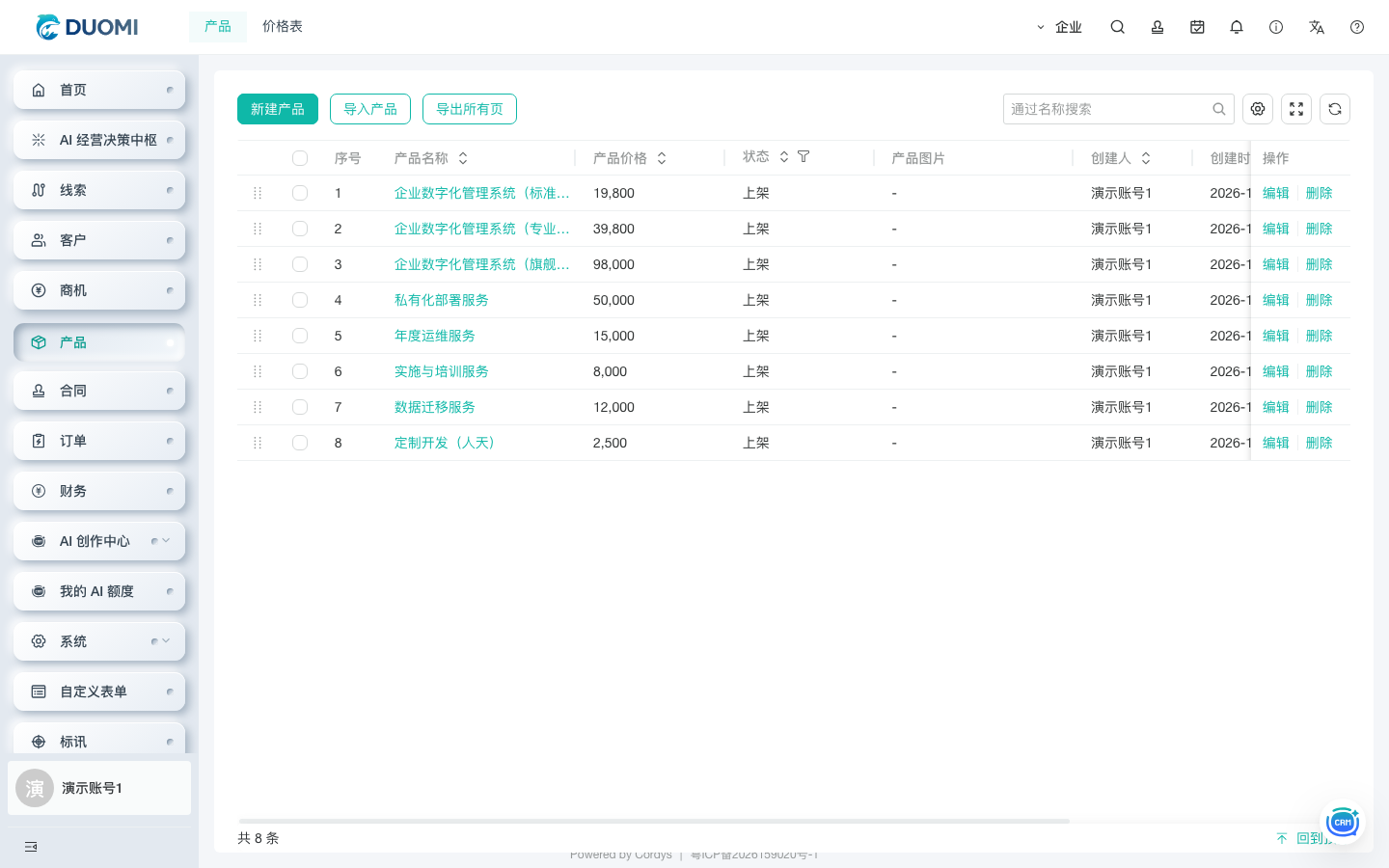 产品